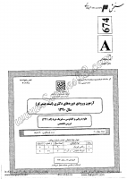 دکتری سراسری نیمه متمرکز جزوات سوالات PHD فیزیک دریا دکتری سراسری نیمه متمرکز 1390